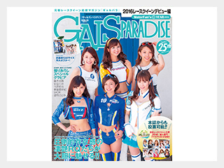 GALSPARADISE2016 レースクイーンデビュー編