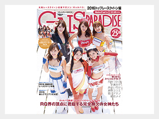 GALSPARADISE2016 トップレースクィーン編