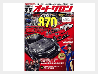 東京オートサロン 2014