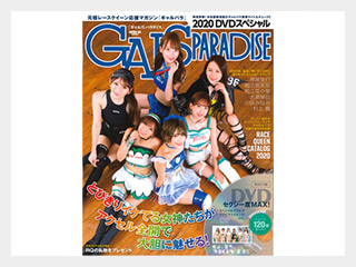 GALS PARADISE 2020 DVDスペシャル編