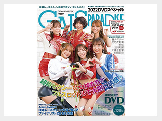 GALS PARADISE 2022 DVDスペシャル