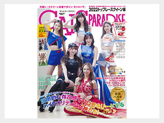 GALS PARADISE 2022 トップレースクイーン編