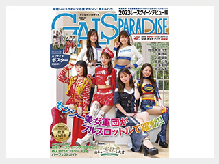 GALS PARADISE 2023 レースクイーンデビュー