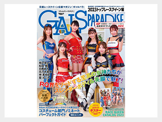 GALS PARADISE 2023 トップレースクイーン編