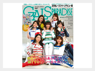 GALSPARADISE2018 レースクイーンデビュー編