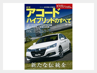 新型アコード ハイブリッドのすべて