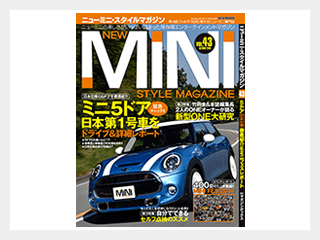 ニューミニ・スタイルマガジンVOL.43 AUTUMN 2014 秋号