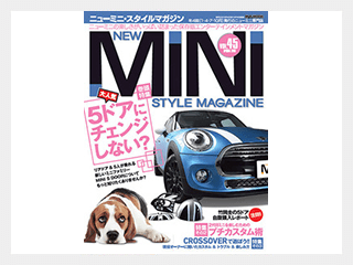 ニューミニ・スタイルマガジンVOL.45 SPRING 2015 春号