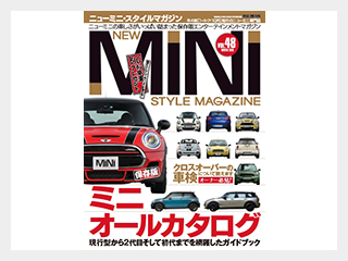 ニューミニ・スタイルマガジンVOL.48 WINTER 2016 冬号